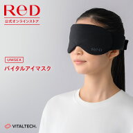 ReD バイタルアイマスク メンズ レディース 男女兼用 フリーサイズ 遮光率99.9％ アイピロー 旅行用 飛行…