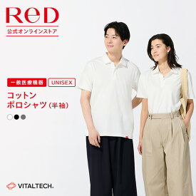 ReD リカバリーウェア コットンポロシャツ 半袖 ギフト おしゃれ 綿 男女兼用 メンズ レディース 春 夏 血行促進 疲労回復 普段着 ルームウェア 実用的 誕生日 プレゼント 一般医療機器