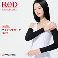 ReD バイタルサポーター［腕用］ メンズ レディース 男女兼用 冬 夏 オールシーズン対応 健康 実用的 誕…
