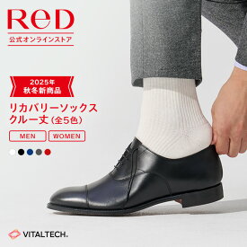 リカバリーウェア ReD ソックス 靴下 クルー丈 男女兼用 ユニセックス メンズ レディース 冬 夏 オールシーズン対応 ビジネス 白 黒 グレー ネイビー レッド プレゼント ギフト ラッピング無料 自分用 実用的ギフト 誕生日 クリスマス プレゼント レッド公式
