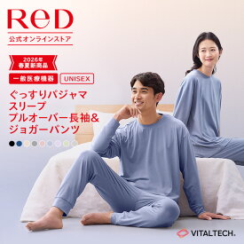 【4/25(土)4時間限定！エントリーでP10倍】【新色追加】 リカバリーウェア ReD パジャマ 上下セット 男女兼用 メンズ レディース 長袖プルオーバー 血行促進 疲労回復 ルームウェア 母の日 父の日 プレゼント ギフト 一般医療機器 レッド公式