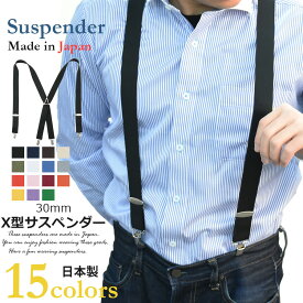 サスペンダー メンズ レディース 日本製 30mm 国産 吊りバンド 15色 無地 お洒落 結婚式 新郎 ズボン吊り バンド メンズサスペンダー シンプル ネイビー ブラック ゴム X型 カジュアル フリーサイズ 男女用 デザイン ブラウン