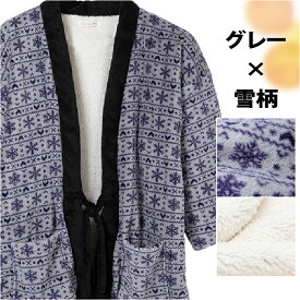 半纏 はんてん メンズ 大きいサイズ おしゃれ ハンテン どてら ドテラ 軽い 暖かい 裏ボア 洗える M L LL 3L 4L 5L フリーサイズ 無地 柄 雪 ブラック ネイビー グレールームウエア 部屋着 男女兼用 受験生 HT3600