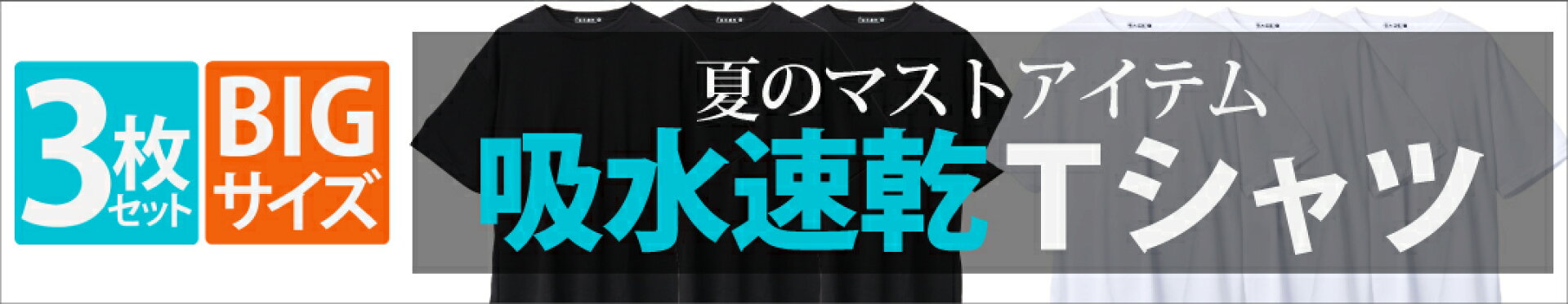 半袖Tシャツ 吸水速乾 ドライ 大きいサイズ Tシャツまとめ売り