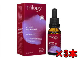 トリロジー CoQ10ブースターオイル20ml [ヤマト便] ×3 (Trilogy) CoQ10BoosterOil （お得な3個セット）