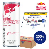 楽天市場】レッドブル 250ml 24本の通販