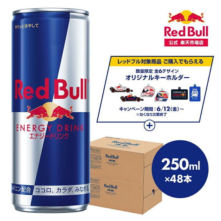 楽天市場】＼30％OFFクーポン対象 8/1 まで／【公式】 レッドブル 