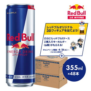�_30��OFF�N�[�|���Ώ� 5/23 20:00 �` 5/27 01:59�^�y�����z ���b�h�u�� �G�i�W�[�h�����N 355ml×48�{(24�{×2�P�[�X) �������� Red Bull ������������ �h�{�h�����N �J�t�F�C�� �� �M�t�g redbull �Y�_ �Y�_