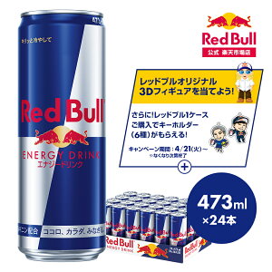 �y�����z ���b�h�u�� �G�i�W�[�h�����N 473ml×24�{(12�{×2�P�[�X) �������� Red Bull ������������ �h�{�h�����N �J�t�F�C�� �� �M�t�g redbull �Y�_ �Y�_���� �� �܂Ƃߔ���