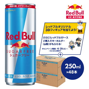 �y�����z ���b�h�u�� �G�i�W�[�h�����N �V���K�[�t���[ 250ml×48�{(24�{×2�P�[�X) Red Bull ������������ �����[�� ���ރ[�� �[���J�����[ �m���V���K�[ ���� �V���K�[���X �� �M�t�g redbull �Y�_ 