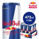 ＼20％OFFクーポン対象 8/4 20:00 〜 8/11 23:59／【公式】 レッドブル エナジードリンク 473ml × 12本 1ケース 送料無料 Red Bull 翼をさずける 栄養ドリンク カフェイン 箱 ギフト redbull 炭酸 炭酸飲料 缶 まとめ買い