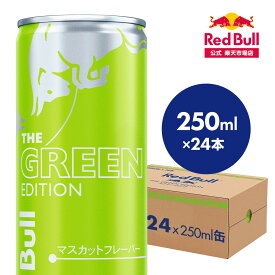 RB大宮アルディージャ ステッカー付き ＼ポイント20倍 11/18 まで／【公式】 レッドブル エナジードリンク グリーンエディション 250ml×24本(24本×1ケース) Red Bull マスカット味 マスカットフレーバー 翼をさずける 栄養ドリンク カフェイン 箱 ギフト redbull 炭酸