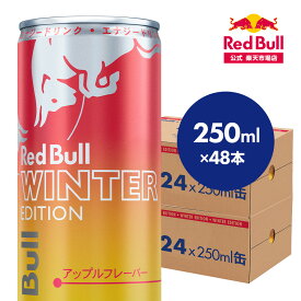 RB大宮アルディージャ ステッカー付き 【公式】 レッドブル エナジードリンク ウィンターエディション 250ml ×48本 (24本×2ケース)送料無料 Red Bull アップル味 アップルフレーバー 翼をさずける 栄養ドリンク カフェイン 箱 ギフト redbull 炭酸 炭酸飲料 缶 まとめ買い