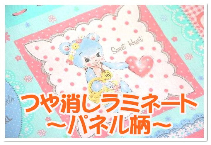 楽天市場】【つや消しラミネート生地】みっけコレクション≪パネル柄  