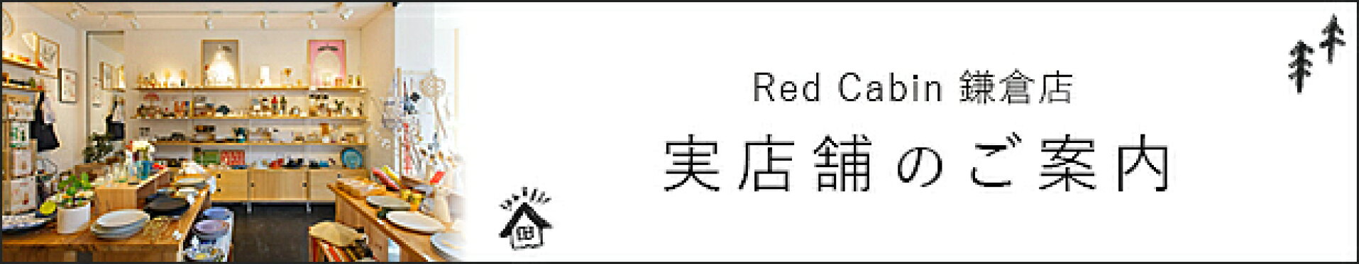 実店舗のご案内
