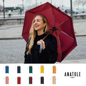 ANATOLE PARIS (アナトール パリス) 折りたたみ傘 ベーシックカラー (折り畳み傘 かさ カサ 傘 晴雨兼用 男女兼用 メンズ レディース 遮光 耐風 折れにくい シンプル フランス パリ アナトレ) [ 父の日 ]
