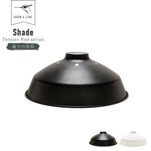 DRAW A LINE Shade 203 ( h[AC VF[h pVF[h cp eVbh Ɩ ԐڏƖ ˂_ ς_ bh Lk Lk_ DIY Ɩ Cg tA[Cg CeA