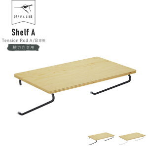 DRAW A LINE Shelf A 004 ( h[AC VFt A p eVbhA/Bp I [ [I u ˂_ ς_ bh Lk Lk_ DIY bN CeA ؐ VR ub