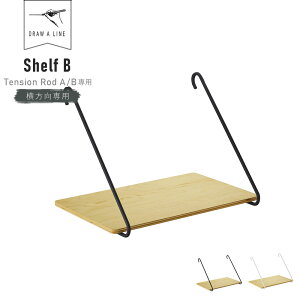 DRAW A LINE Shelf B 005 ( h[AC VFt B p eVbhA/Bp I [ [I u ˂_ ς_ bh Lk Lk_ DIY bN CeA ؐ VR ub
