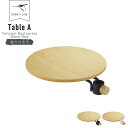 DRAW A LINE Table A 006 ( ドローアライン テーブル A 縦専用 テンションロッド ムーブロッド サイドテーブル 突っ張り棒 つっぱり棒 DIY 木製 天然木 棚 小物置き 収納棚 収納 インテリア ブラック ホワイト おしゃれ シンプル 単品 セット ) [ 新生活 ]