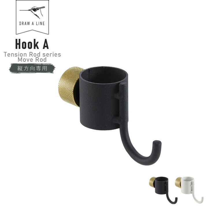楽天市場】DRAW A LINE Hook A 012 ( ドローアライン フック 縦専用 