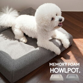 HOWLPOT. MEMORY FOAM ペット用マット ( ペット用品 ペット用 マット マットレス 低反発 あごのせ 高品質 丈夫 ソファー 成犬 老犬 介護 滑り止め 洗える 快適 犬用ベッド 犬 猫 シンプル かわいい おしゃれ 室内 かわいい ベッド 小型犬 中型犬 ) [ 母の日 ]