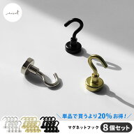 【レビューでクーポン&プレゼント】the reset マグネットフック 8個セット 【メール便可　2セットまで】…