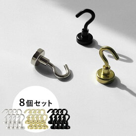 【レビューでクーポン&プレゼント】the reset マグネットフック 8個セット 【メール便可　2セットまで】全3色( セット おしゃれ 強力 Magnet Hook ネオジム磁石フック 強力フック 収納小物 便利グッズ キッチン マグネット フック 付き 磁石 超 )