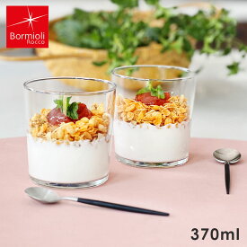 【レビューでクーポン&プレゼント】ボデガグラス 370ml ( ボルミオリロッコ Bormiori Rocco bodega ボデガ 単品 カップ グラス 耐熱グラス 電子レンジ対応 食洗機対応 ガラス食器 ガラス シンプル クリア かわいい おしゃれ カフェ スペイン製 耐熱 北欧雑貨 )