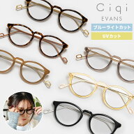 【レビューでクーポン&プレゼント】Ciqi EVANS ブルーライト・UVカット眼鏡 ( シキ レディース エバンス …