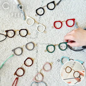 【レビューでクーポン&プレゼント】送料無料 Ciqi PEEP ピープグラス 全9色 シキ ピープ ルーペ ルーペグラス メガネ 老眼鏡 シニアグラス リーディンググラス ネックレス ペンダント ストラップ ハンドルーペ 拡大鏡 軽量 レディース メンズ おしゃれ ギフト