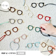 【レビューでクーポン&プレゼント】 Ciqi PEEP ピープグラス 全9色 シキ ピープ ルーペ ルーペグラス メ…