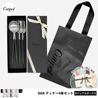 【クチポール純正紙袋＆リボン付き】【レビューでクーポン&プレゼント】 Cutipol GOA シルバー ディナー4…