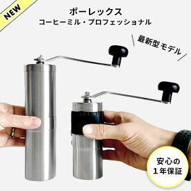 【1年品質保証付き】【レビューでクーポン&プレゼント】ポーレックス コーヒーミル プロフェッショナル ( porlex トール 292g ミニ 267g サイズ 60段階粒度調整 手挽き 手動 セラミック丸 コーヒー 手挽きミル アウトドア キャンプ 日本製 洗える 正規品)