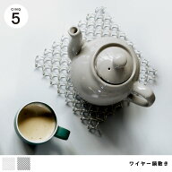 CINQ ワイヤー鍋敷き 【メール便可 1枚まで】( サンク 鍋敷き 鍋敷 なべしき ワイヤートリベット トリベ…