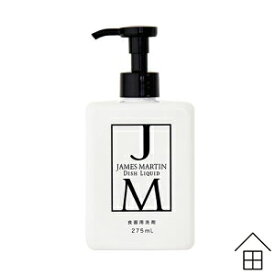 ジェームズマーティン ディッシュリキッド　275ml ( JAMES MARTIN 無香料 殺菌 消毒 ノロ おしゃれ インフルエンザ 食中毒 保湿 手荒れ 食器用洗剤 ) [ 母の日 ]