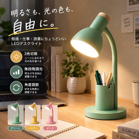 卓上ライト かわいい LEDライト おしゃれ ライト 北欧 かわいい インテリアライト テーブルランプ デスクライト テーブルライト 間接照明 ルームライト ベッドサイドランプ 寝室 子供部屋 3色切替 調光 調色 角度調節 新生活