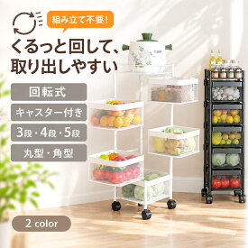 ＼組立不要／ キッチンワゴン キャスター付き 収納ラック 3段 4段 5段 キッチン収納 キッチンラック 収納棚 収納ワゴン 収納ラック キッチンワゴン 3段 隙間収納 キッチン 棚 スリムワゴン ワゴンラック キッチン用品収納 台所収納 リビング収納 洗面所収納 おしゃれ
