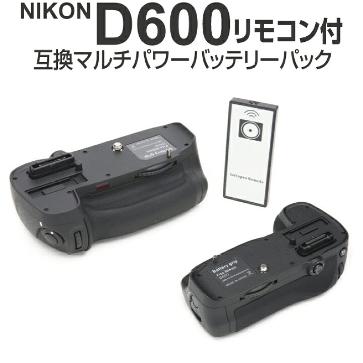 楽天市場】D600 マルチパワーバッテリーパック リモコン付MB-D14 互換  