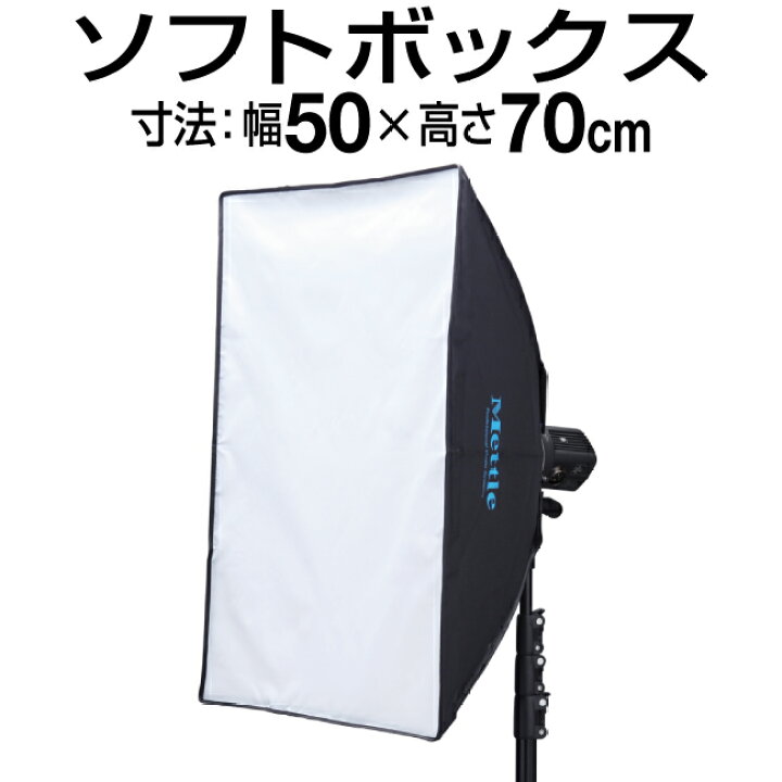 楽天市場】ストロボ撮影用 ソフトボックス 50cm×70cm 汎用スピード 