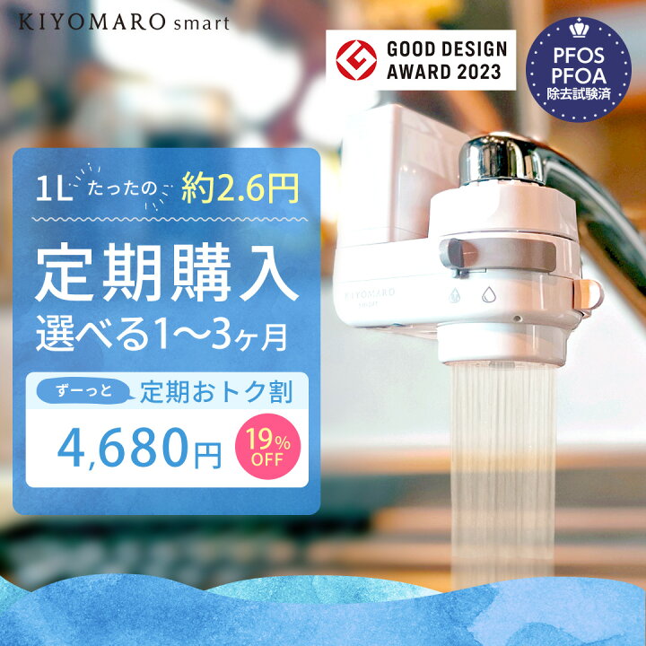 楽天市場】蛇口直結型 浄水器 国産 きよまろスマート 用 カートリッジ  