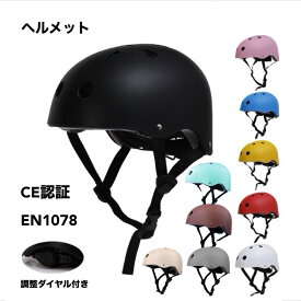 【新色販売開始】自転車 ヘルメット 自転車用ヘルメット 調整ダイヤル付 SML マットカラ—10色 子供用 メンズ 女性 キッズ 大人 通学 通勤 スケボー キックボード ローラースケート