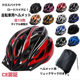 自転車 ヘルメット レビューを書いて リュックサックプレゼント 自転車用ヘルメット 子供用 メンズ 女性 キッズ 大人 通学 通勤 ロードバイク サイクリング ユニセックス マウンテン バイク 通気性