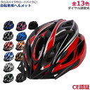 自転車 ヘルメット 自転車用ヘルメット 子供用 メンズ 女性 キッズ 大人 通学 通勤 ロードバイク サイクリング ユニセ…