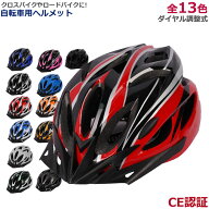 自転車 ヘルメット 自転車用ヘルメット 子供用 メンズ 女性 キッズ 大人 通学 通勤 ロードバイク サイク…