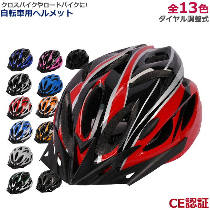 楽天市場】自転車 ヘルメット 自転車用ヘルメット 子供用 メンズ 女性 