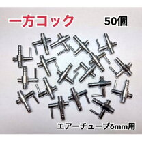 楽天市場】めだか エアーコックの通販