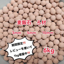 楽天市場】麦飯石 セラミックボールの通販
