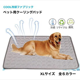 ペット用 クーリングパッド XLサイズ 涼感 冷感 クールマット ひんやりマット ペット 猫 犬用 小型犬 中型犬 大型犬 冷却マット 暑さ対策