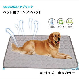 【夏物処分セール】ペット用 クーリングパッド XLサイズ 涼感 冷感 クールマット ひんやりマット ペット 猫 犬用 小型犬 中型犬 大型犬 冷却マット 暑さ対策